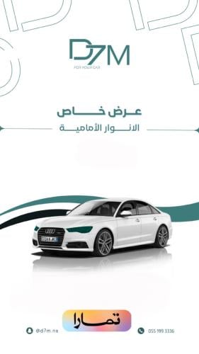 حماية الأنوار الأمامية