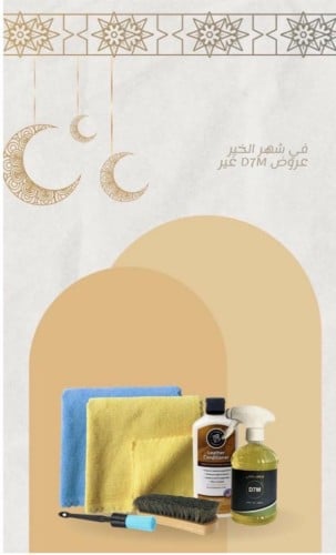 العناية بالداخلي