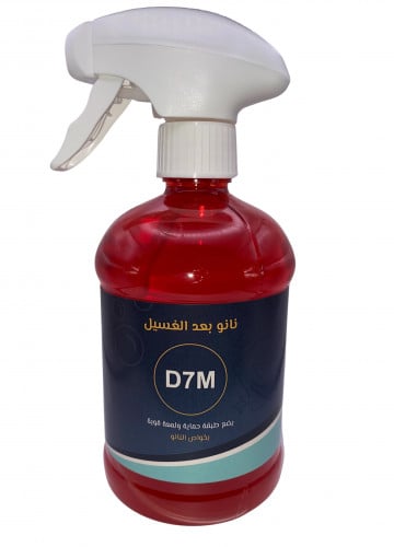 نانو بعد الغسيل