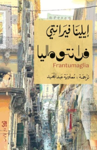 فرانتومانيا