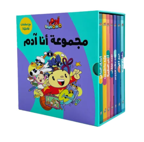 انا آدم - مجموعة