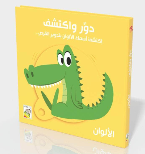دور و اكتشف - الالوان