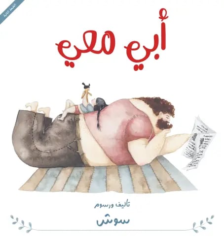 ابي معي