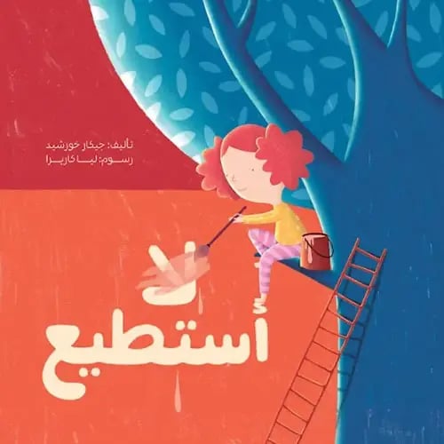 استطيع