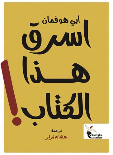 اسرق هذا الكتاب