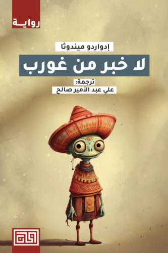 لا خير من غورب