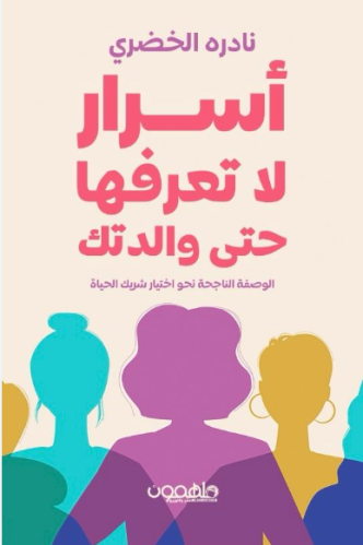 اسرار لا تعرفها حتة والدتك
