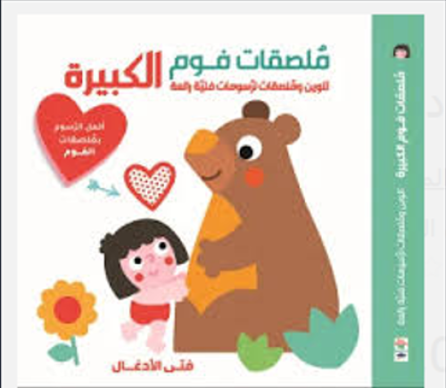 ملصقات فوم كبيرة - فتى الادغال
