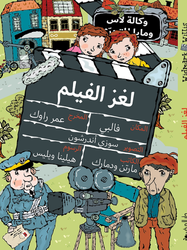 لغز الفيلم