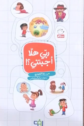 ربي هلا اجبتني 1 & 2