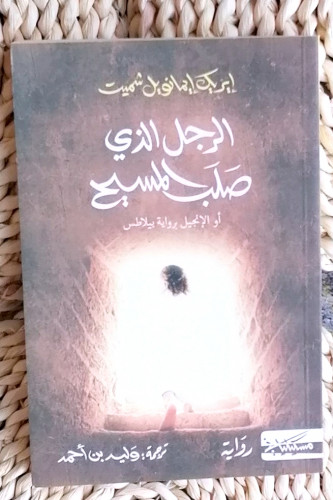 الرجل الذي صلب المسيح