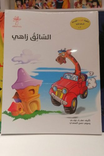 القراءة المتدرجة ح2 - +7 المرحلة الثانية