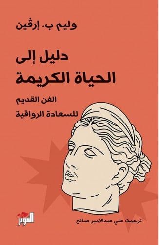 دليل الى الحياة الكريمة