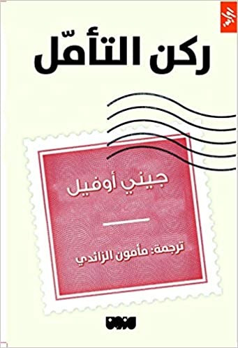 ركن التامل