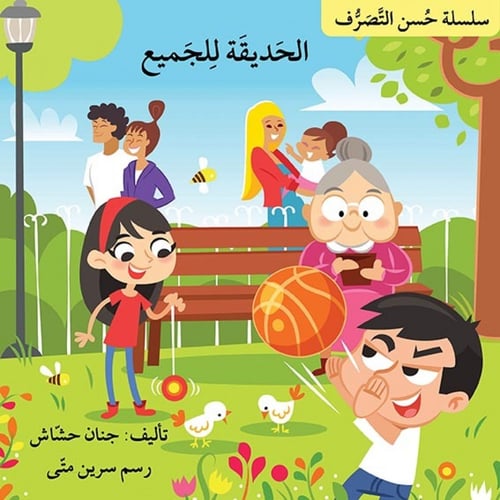 سلسلة حسن التصرف - 7 عناوين