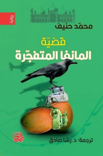 قضية المانجا المتفجرة