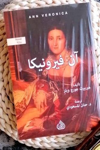 آن فيرونيكا