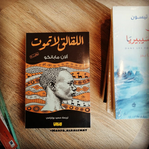 اللقالق لا تموت