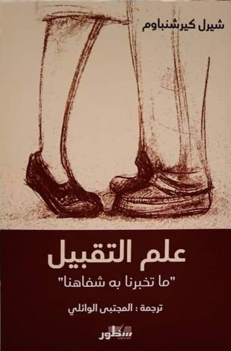 علم التقبيل