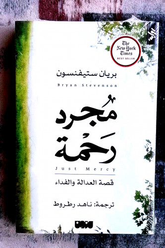 مدرد رحمة