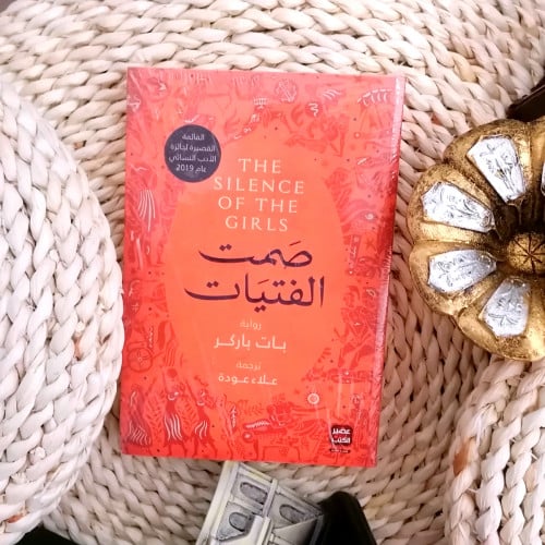 صمت الفتيات