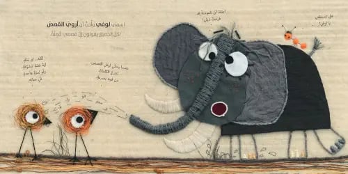 الفيل لوفي