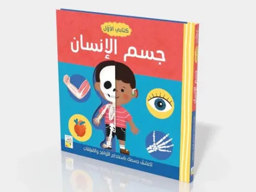 My first book - the human body