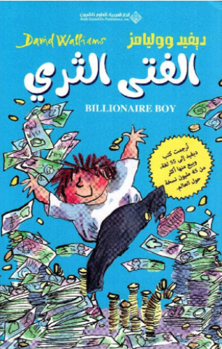 الفتى الثري