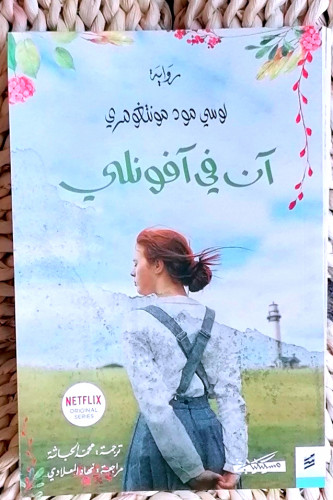 آن في افونلي