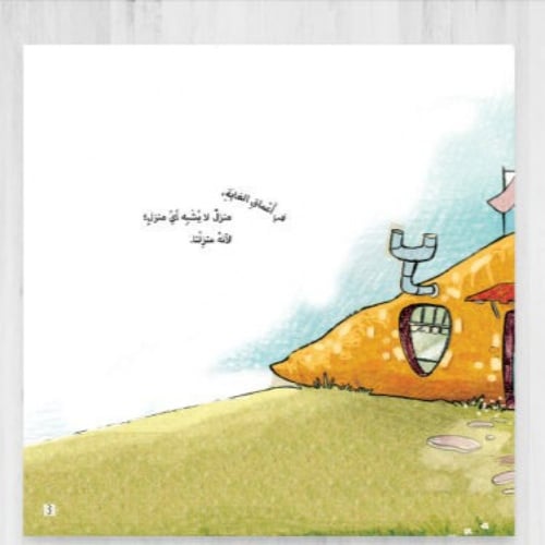 جزرة و اخوتها العشر ة