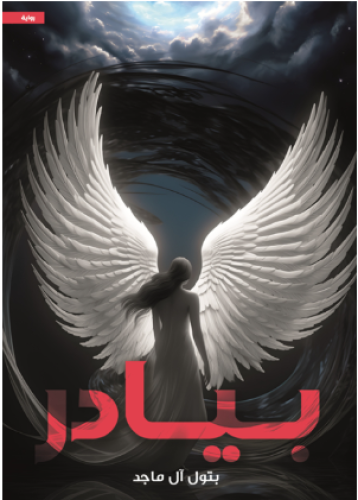 بيادر