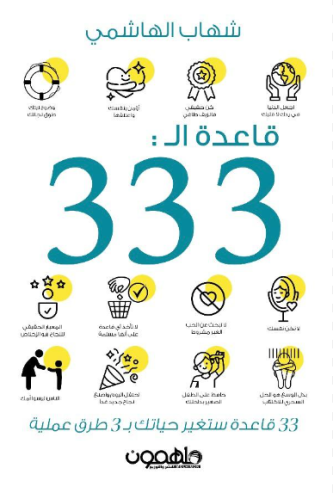 قاعدة ال333