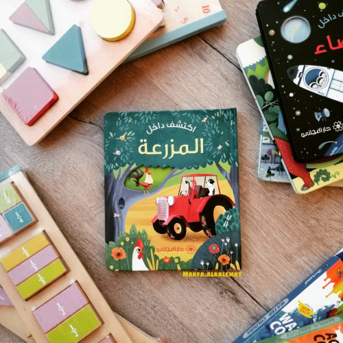 اكتشف داخل المزرعة