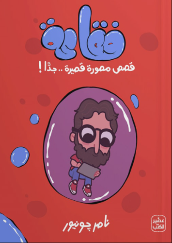فقاعة