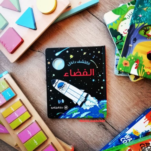 اكتشف داخل الفضاء