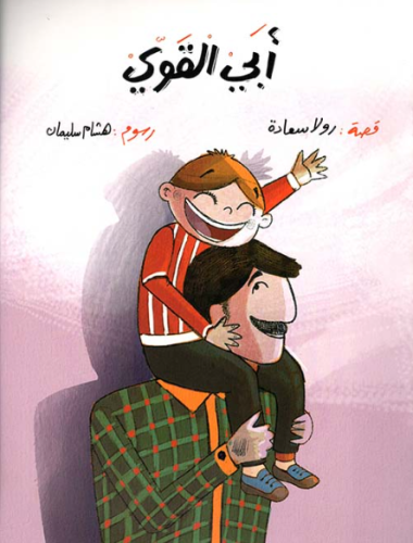 ابي القوي