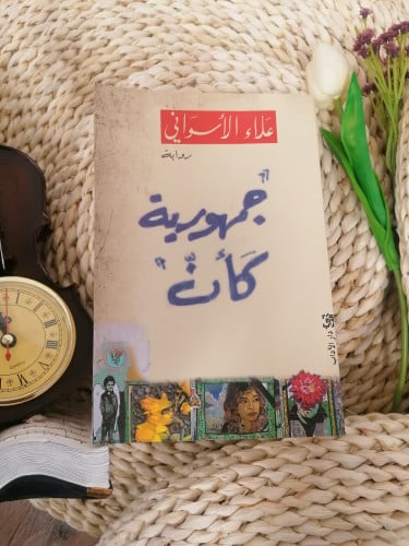 جمهورية كأن