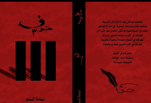 خوف - 3