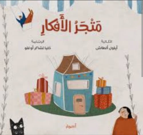 متجر الافكار
