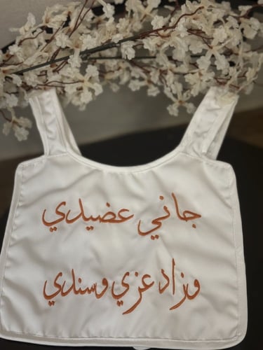 وشاح الأخوه مع إمكانية تغيير العبارة