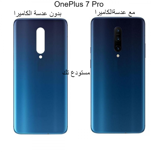 غطاء خلفي ون بلس 7 برو - OnePlus 7 Pro Back cover