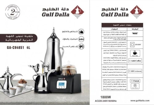 ماكينة تحضير القهوة الكهربائية دلة الخليج