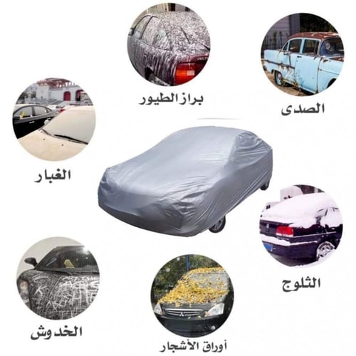 غطاء سيارات سيدان