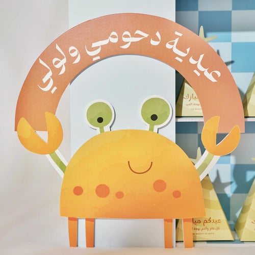ستاند موج الفرح بدون عيديات | Wave of Joy Stand