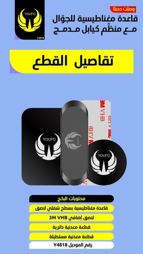 يوفو ـ استاند سيارة مغناطيس