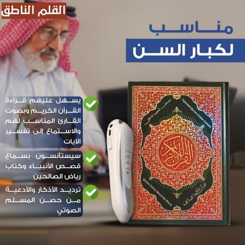 قلم قارئ للقران الكريم والكتب المرفقة