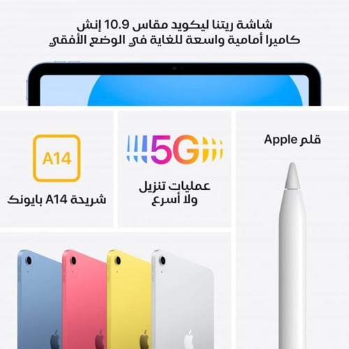 ابل ايباد الجيل 10 معالج A14 سعة 64 جيجا واي فاي ا...
