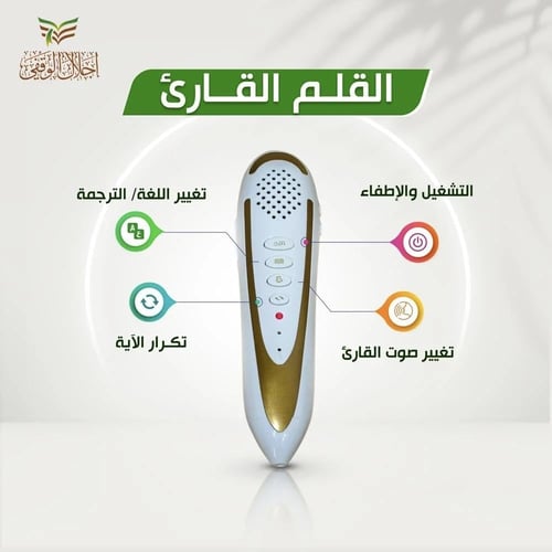 قلم قارئ للقران الكريم والكتب المرفقة