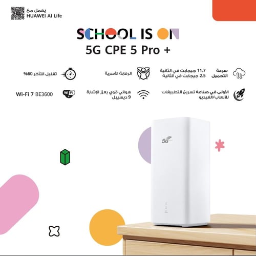 راوتر 5 برو بلس هواوي يدعم الجيل الخامس CPE 5 Pro+