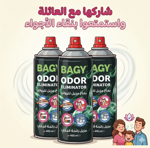 باقي _ 3 عبوات من بخاخ Bagy مزيل الروائح